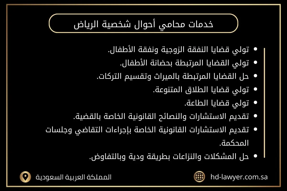 محامي أحوال شخصية الرياض