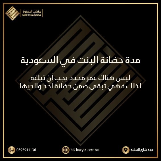 قانون الحضانة الجديد في السعودية 2020