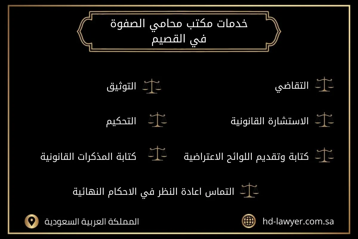 محامي القصيم السعودية