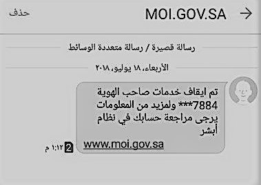 شكل رسالة ايقاف الخدمات