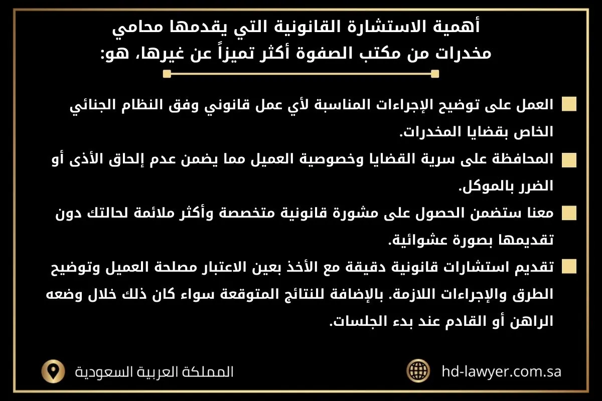 محامي قضايا مخدرات في جدة