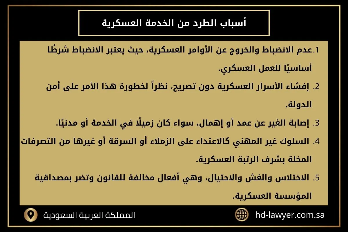 نظام الفصل العسكري الجديد في السعودية