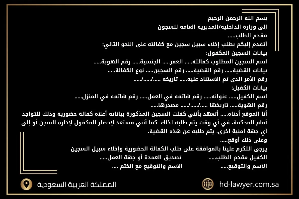 الخروج بكفالة من مكافحة المخدرات في السعودية