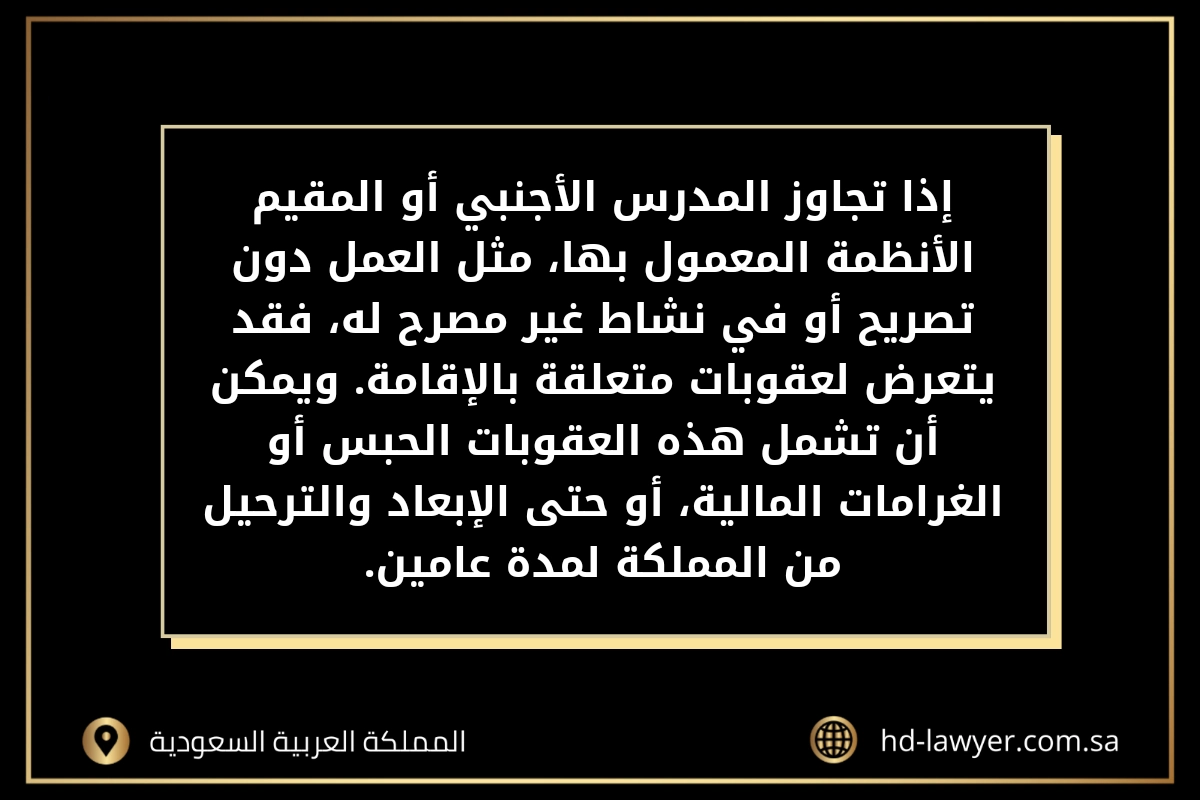 عقوبة الدروس الخصوصية في السعودية