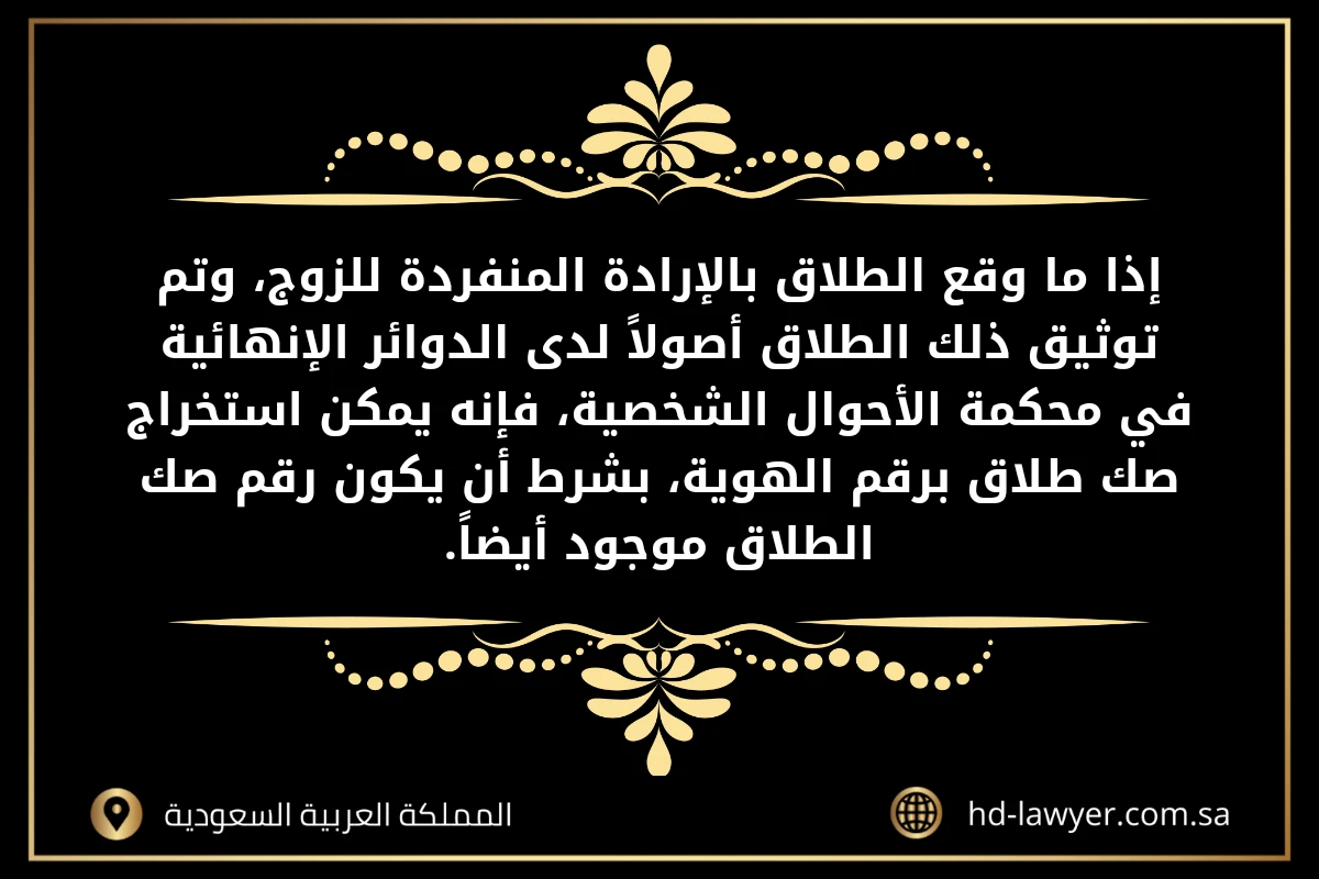 استخراج صك طلاق برقم الهوية في جدة