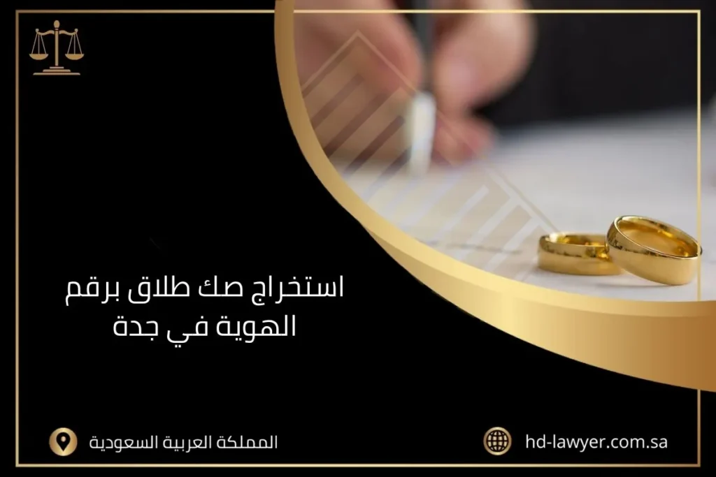 استخراج صك طلاق برقم الهوية