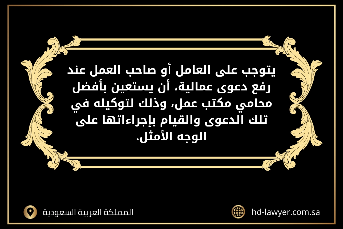 محامي مكتب العمل في جدة