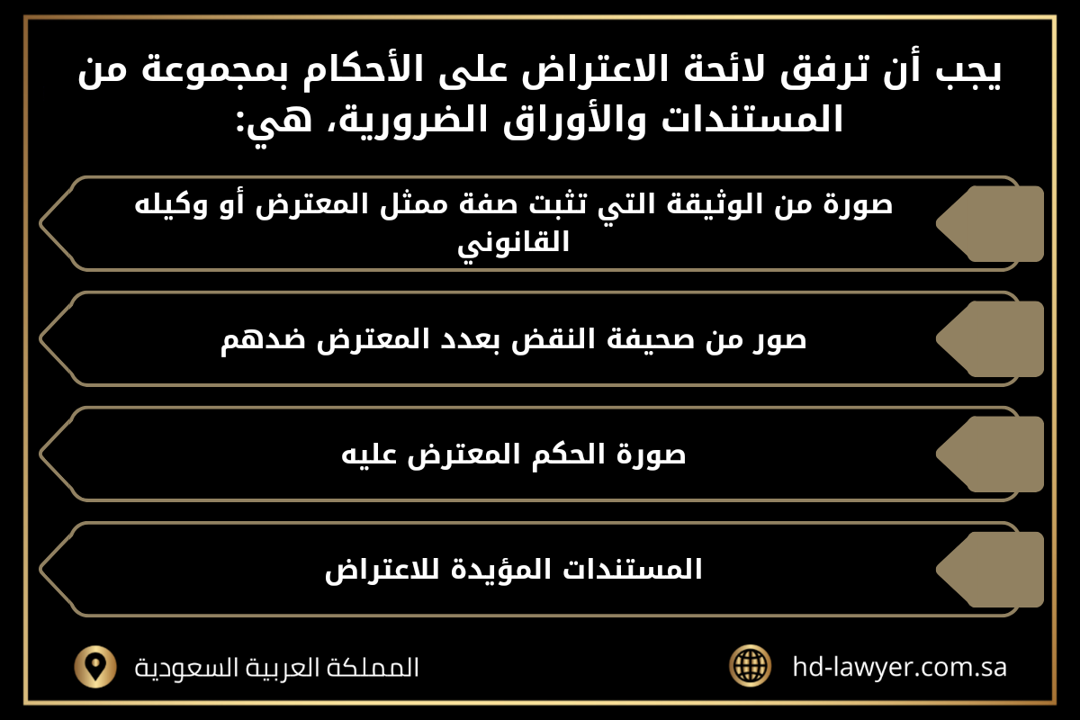 نموذج لائحة نقض أمام المحكمة العليا في جدة