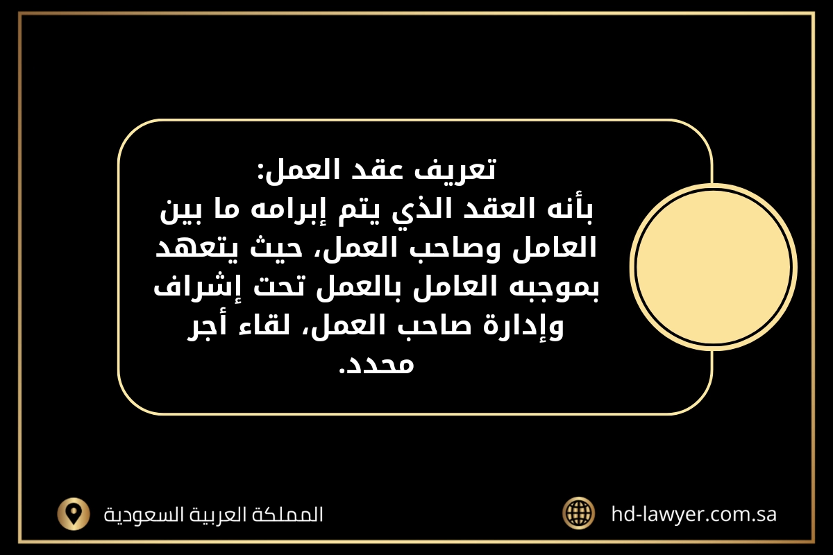 صيغة عقد عمل في جدة 