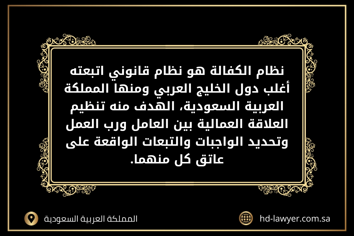 كيف اكفل شخص أجنبي في جدة