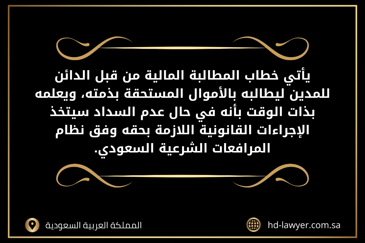 نموذج مطالبة مالية في جدة