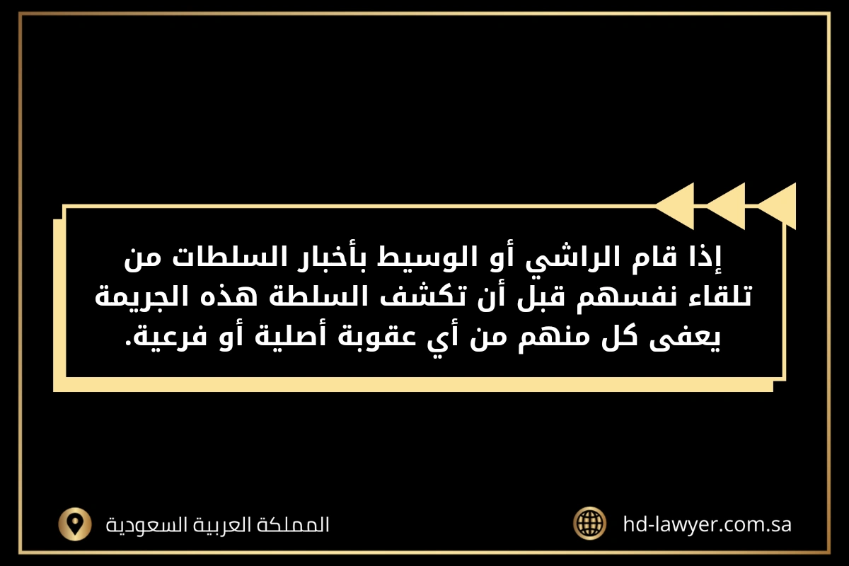 مذكرة دفاع في جريمة الرشوة