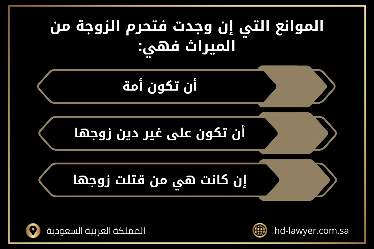 هل ترث الزوجة الأجنبية من زوجها السعودي في جدة
