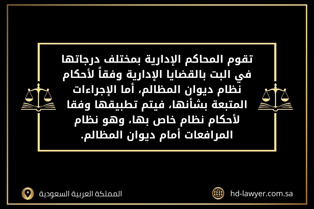 محامي اداري في جدة
