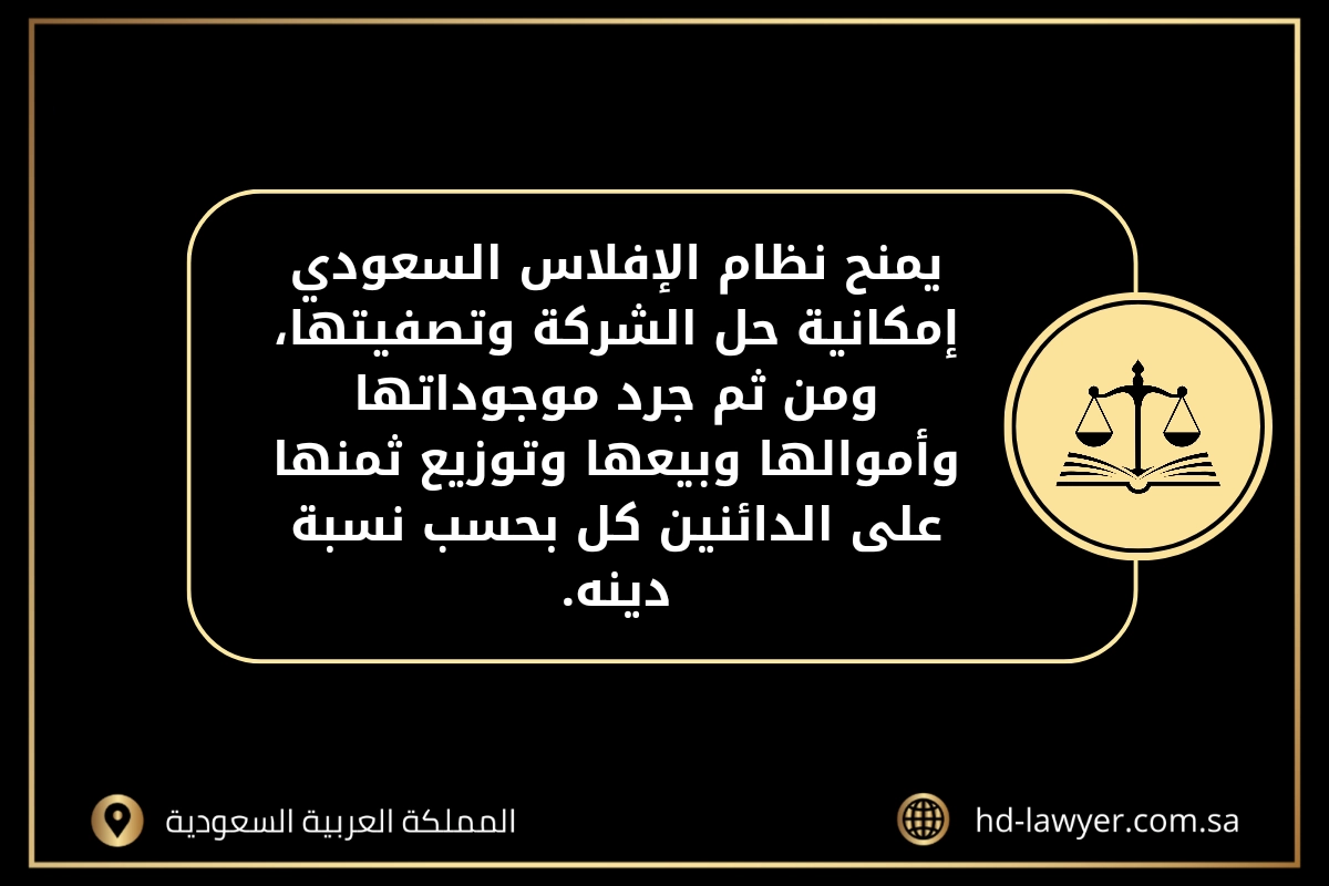 محامي افلاس في جدة