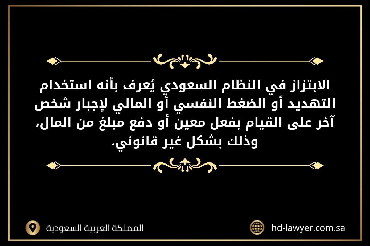 كيف تثبت قضية الابتزاز في جدة السعودية