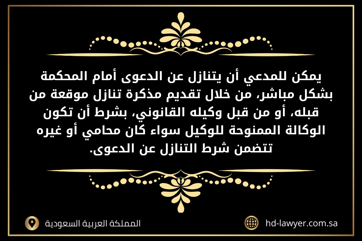 تنازل عن قضية ابتزاز في السعودية